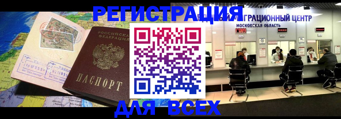 временная регистрация 2025 в Отрадном
