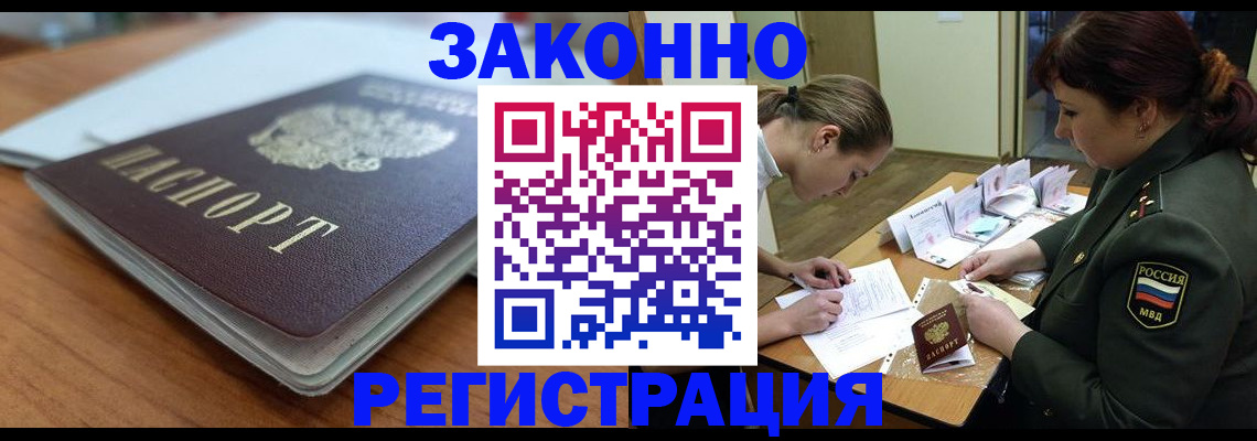 прописка паспорт в Отрадном