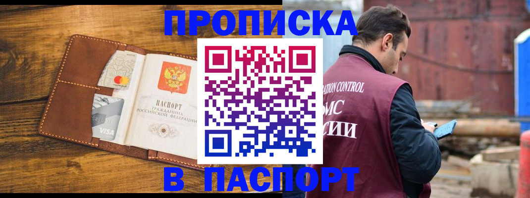 временная регистрация в Отрадном