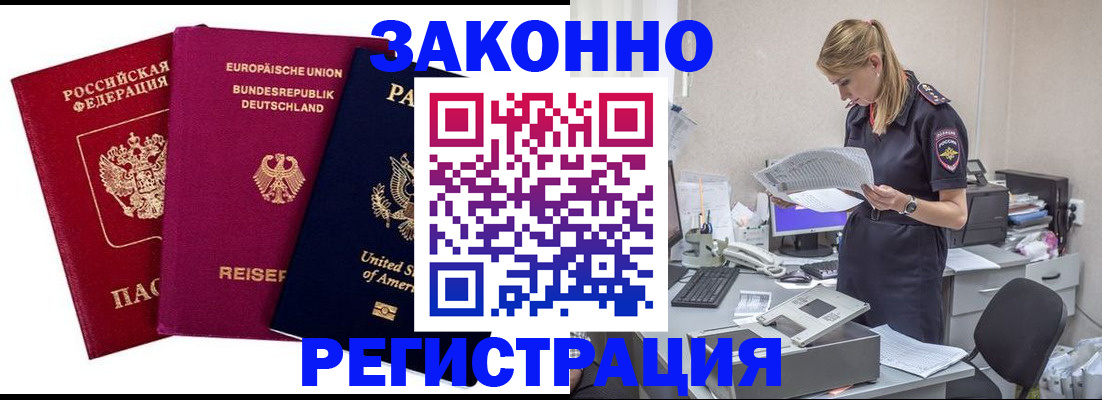 временная регистрация недорого в Отрадном