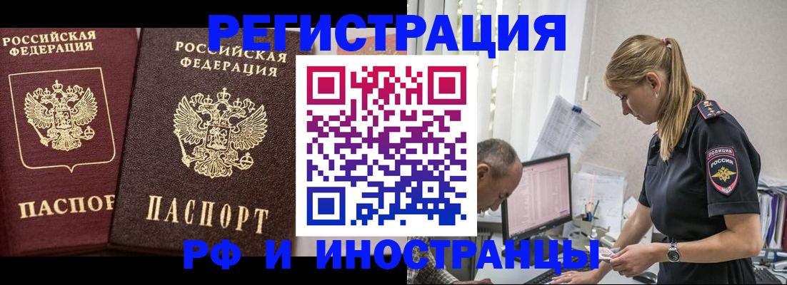 временная регистрация 2025 в Отрадном